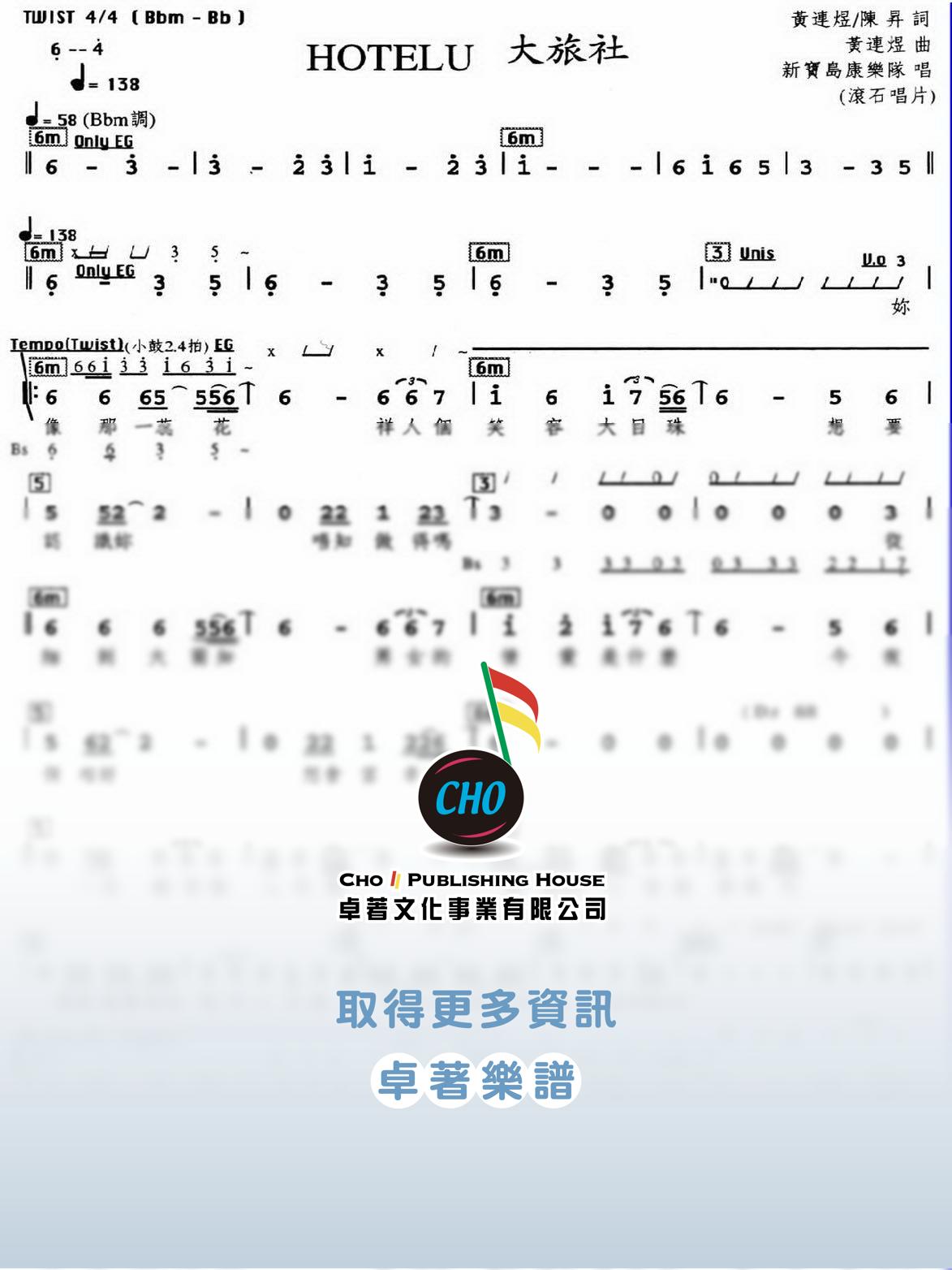 HOTELU 大旅社